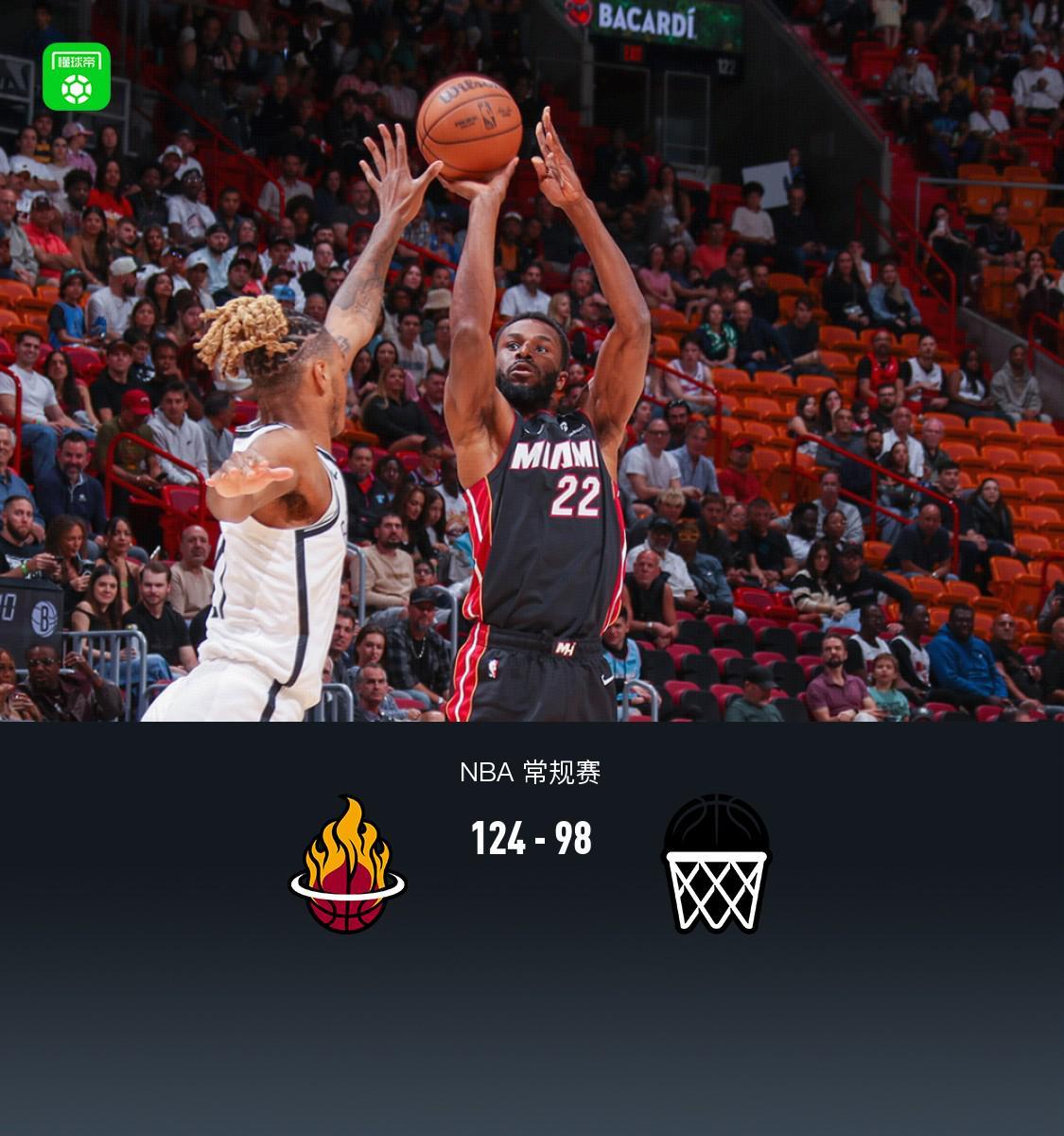 开云登录入口-热火124-98送篮网9连败，阿德巴约23+9+4